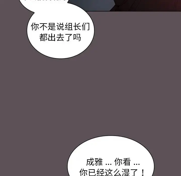 漫画《组长的小秘密》第6话第134张图