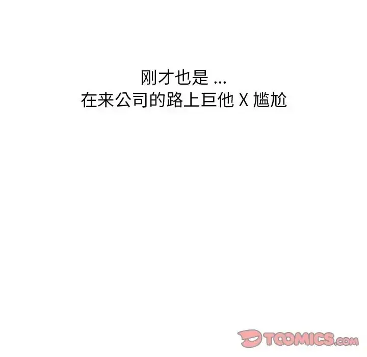 漫画《组长的小秘密》第6话第27张图