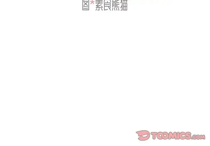 漫画《组长的小秘密》第6话第3张图