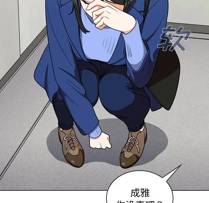 漫画《组长的小秘密》第6话第34张图