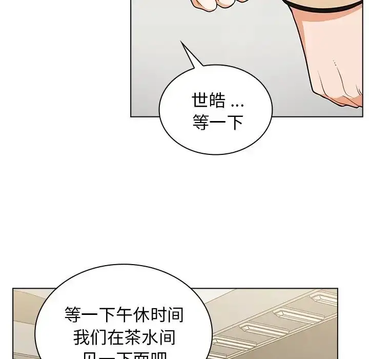 漫画《组长的小秘密》第6话第38张图