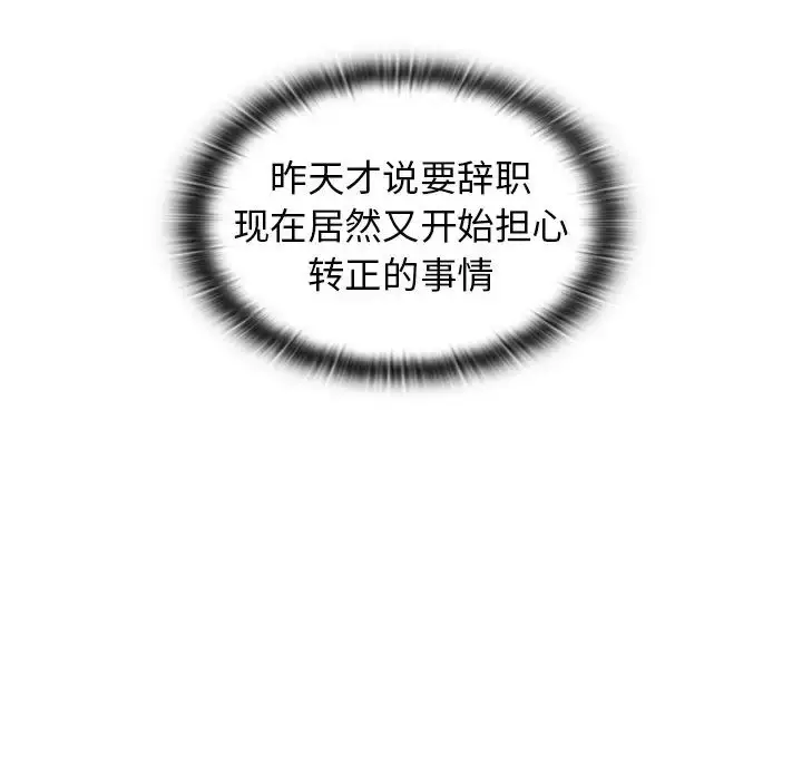 漫画《组长的小秘密》第6话第54张图