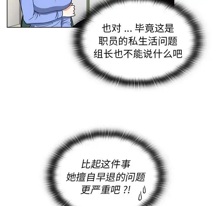 漫画《组长的小秘密》第6话第56张图