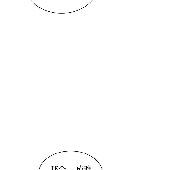 漫画《组长的小秘密》第6话第62张图
