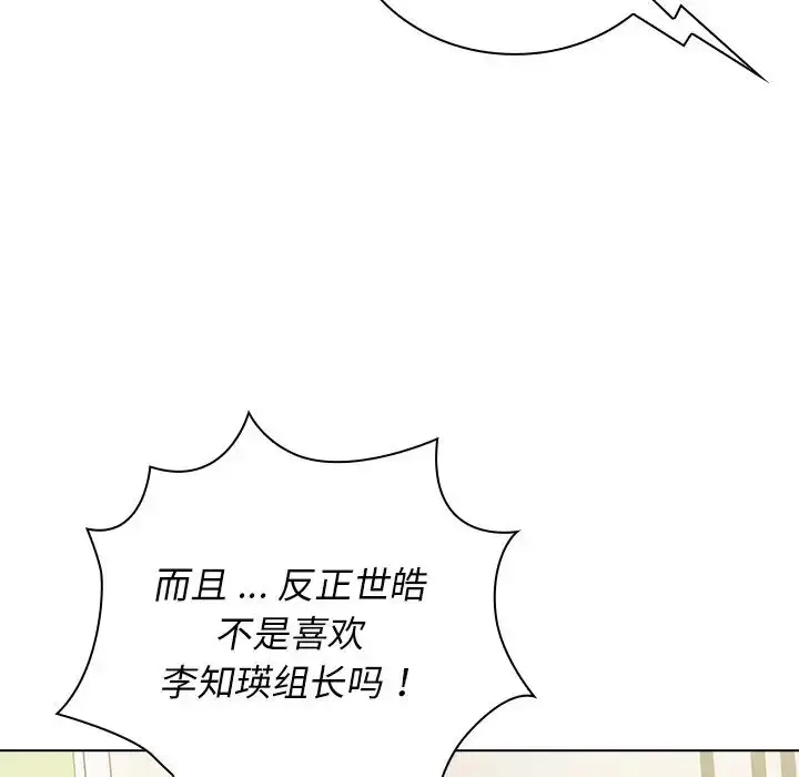 漫画《组长的小秘密》第6话第66张图