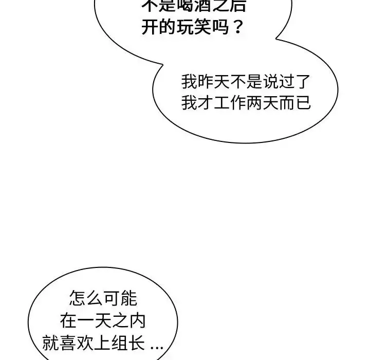 漫画《组长的小秘密》第6话第68张图