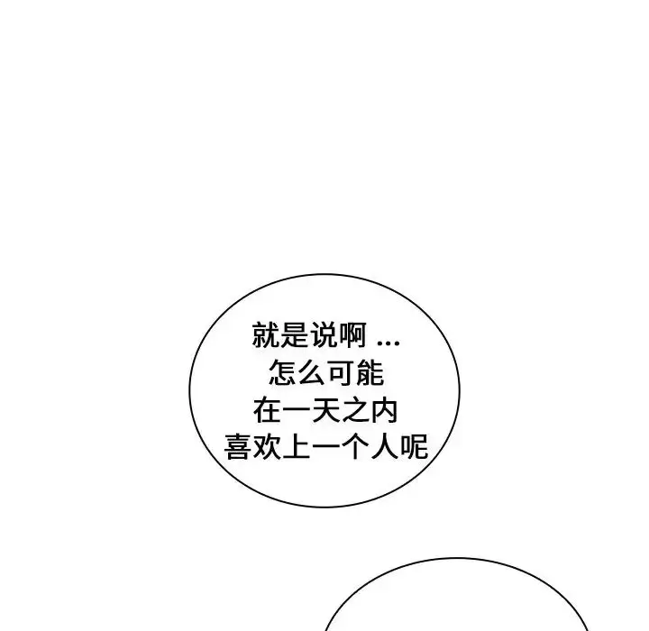 漫画《组长的小秘密》第6话第70张图