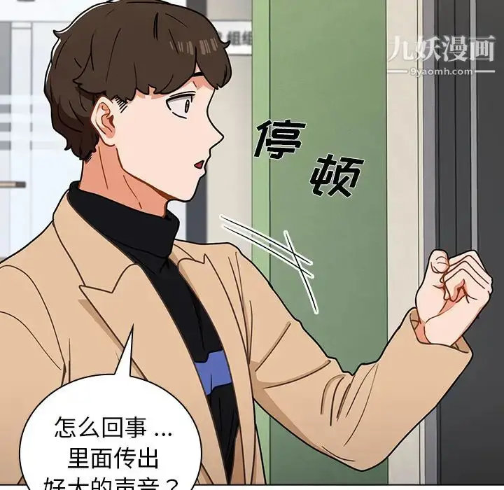 漫画《组长的小秘密》第2话第10张图