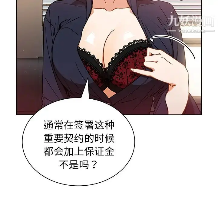 漫画《组长的小秘密》第2话第104张图