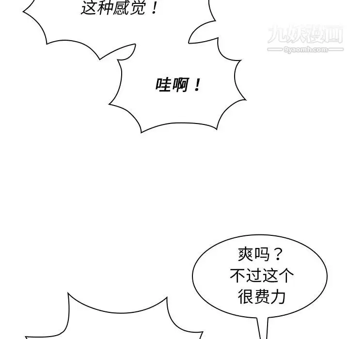 漫画《组长的小秘密》第2话第127张图