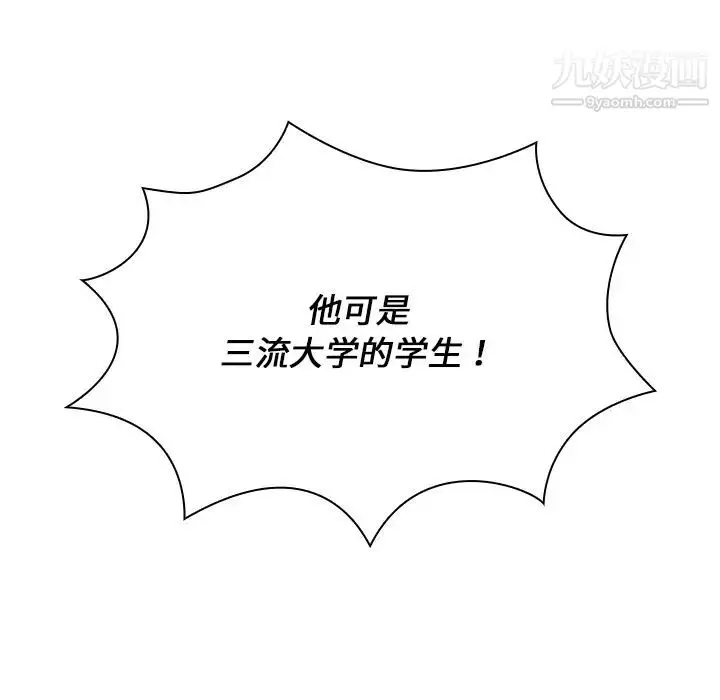 漫画《组长的小秘密》第2话第19张图