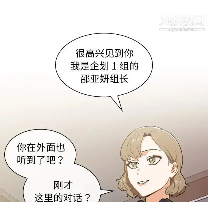 漫画《组长的小秘密》第2话第38张图