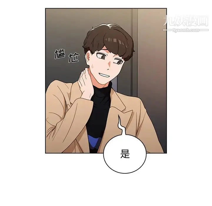 漫画《组长的小秘密》第2话第44张图