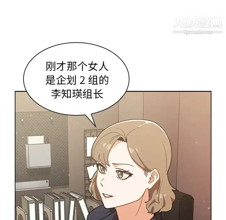 漫画《组长的小秘密》第2话第45张图