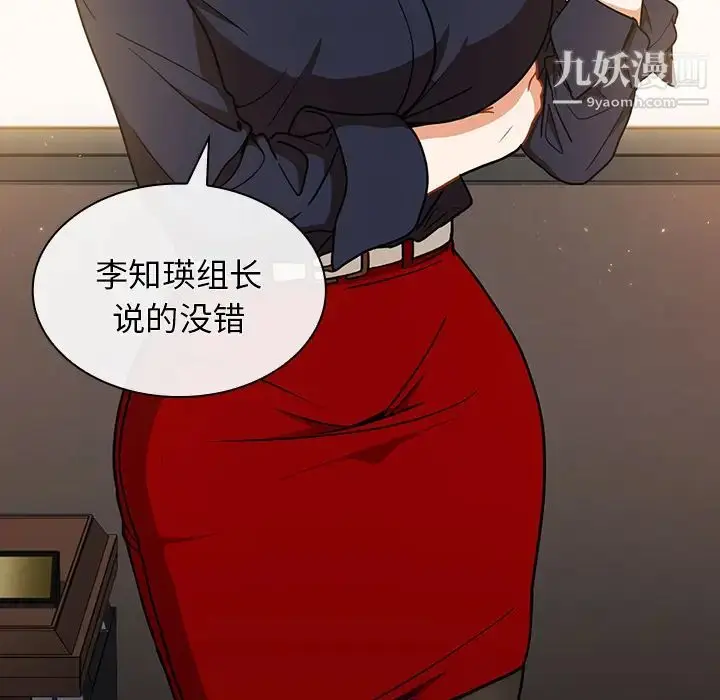 漫画《组长的小秘密》第2话第53张图