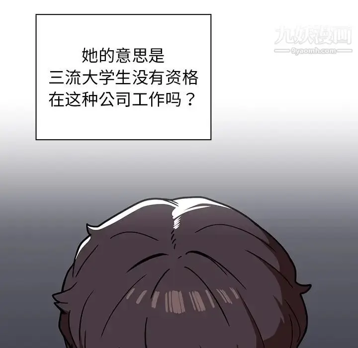 漫画《组长的小秘密》第2话第55张图