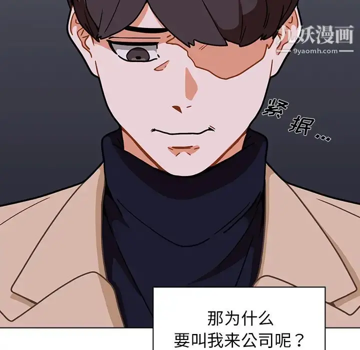 漫画《组长的小秘密》第2话第56张图