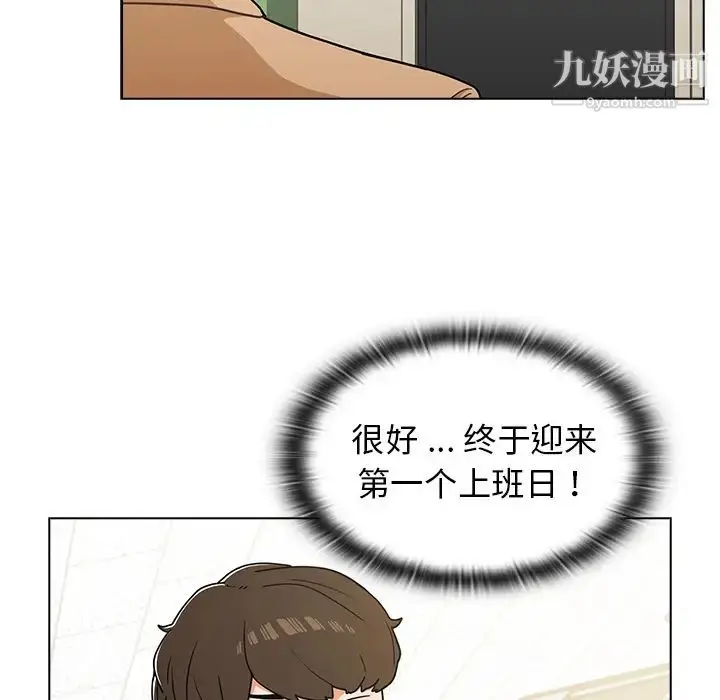漫画《组长的小秘密》第2话第7张图