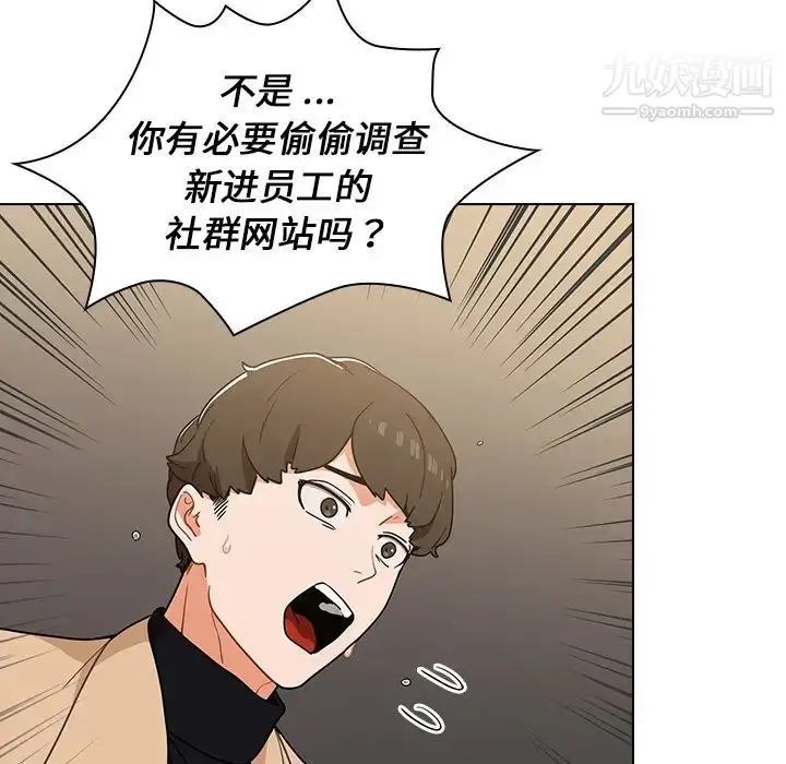 漫画《组长的小秘密》第2话第78张图