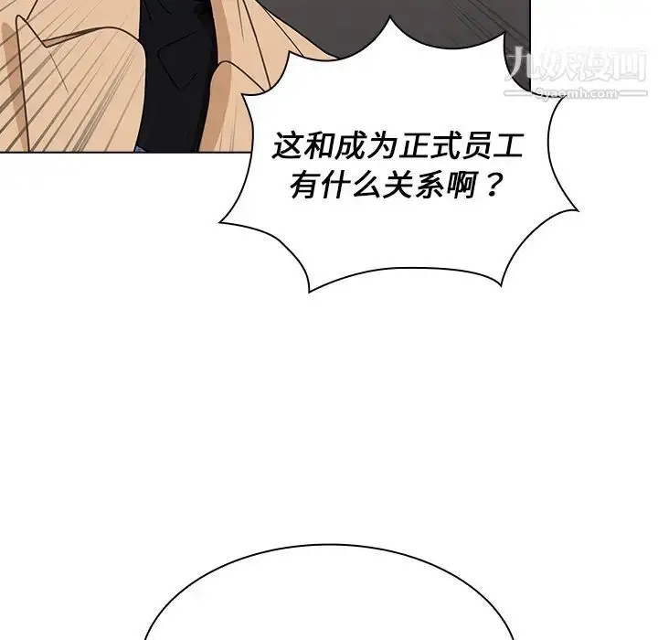 漫画《组长的小秘密》第2话第79张图
