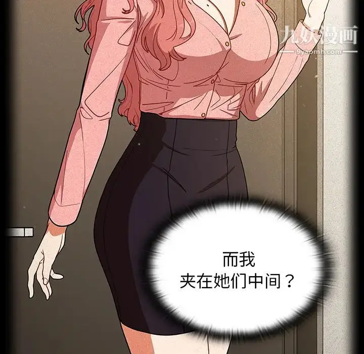 漫画《组长的小秘密》第2话第89张图