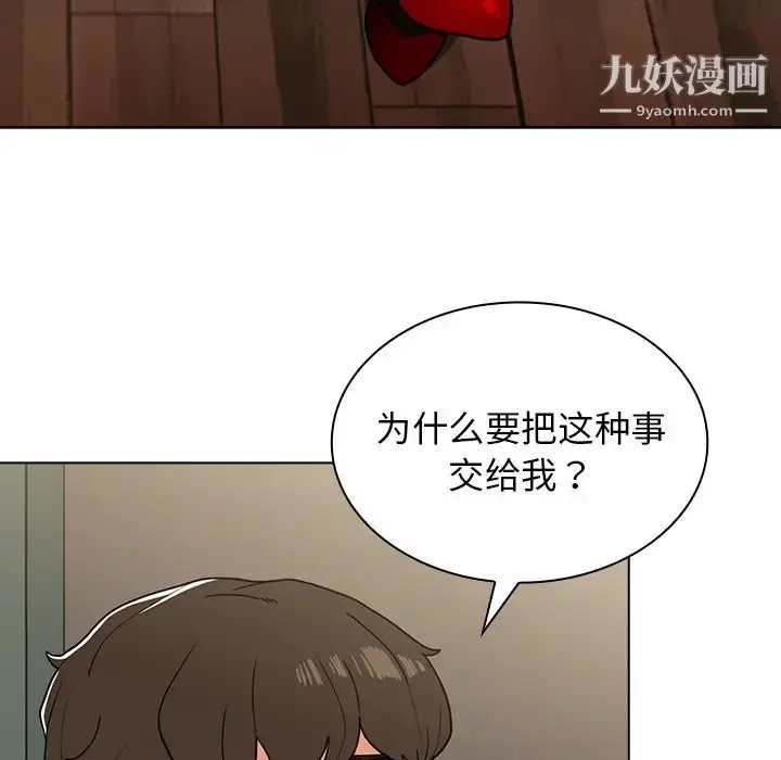 漫画《组长的小秘密》第2话第96张图