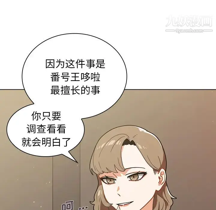 漫画《组长的小秘密》第2话第98张图