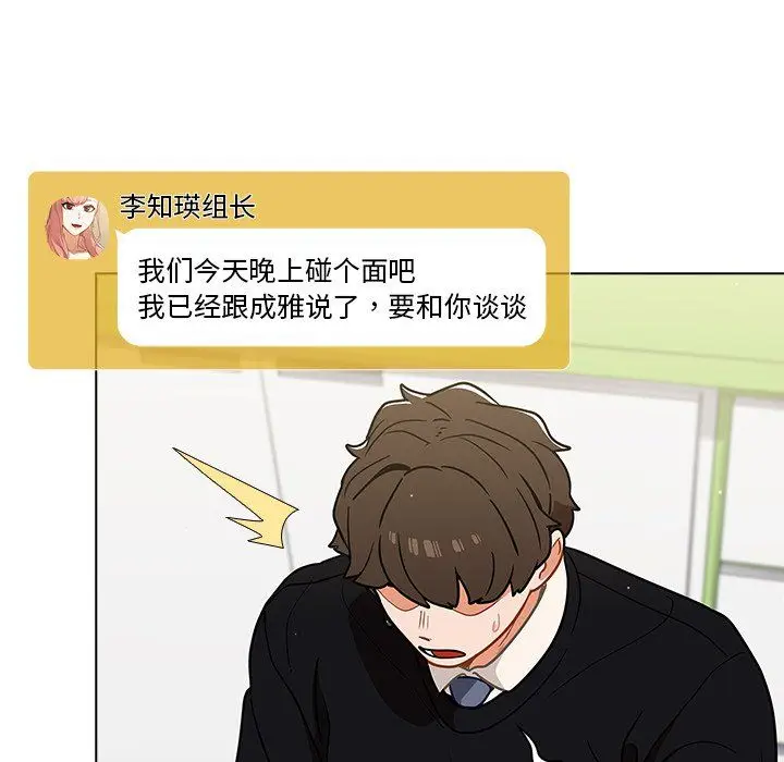 漫画《组长的小秘密》第24话第132张图