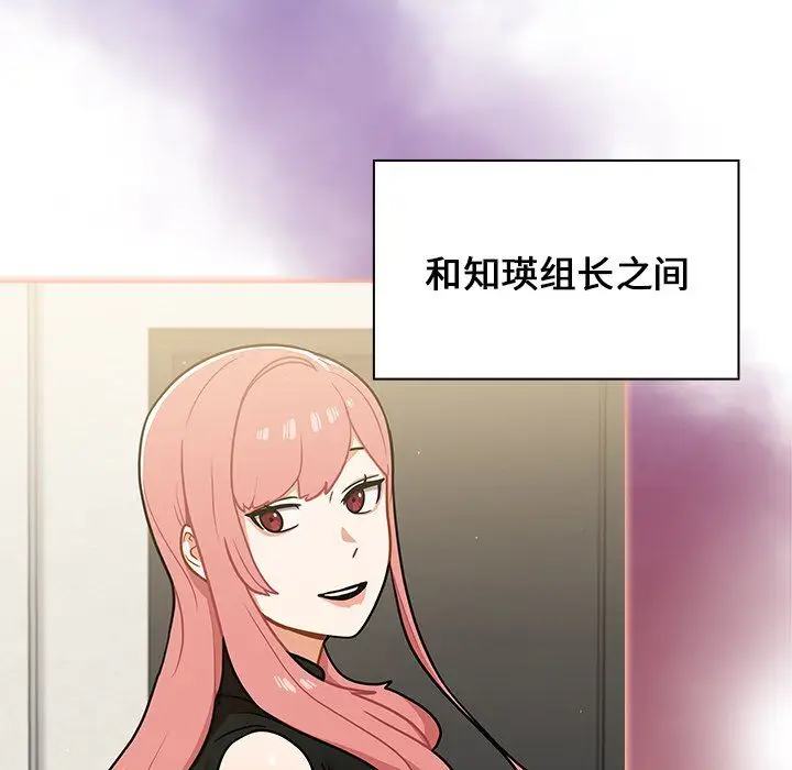 漫画《组长的小秘密》第24话第138张图