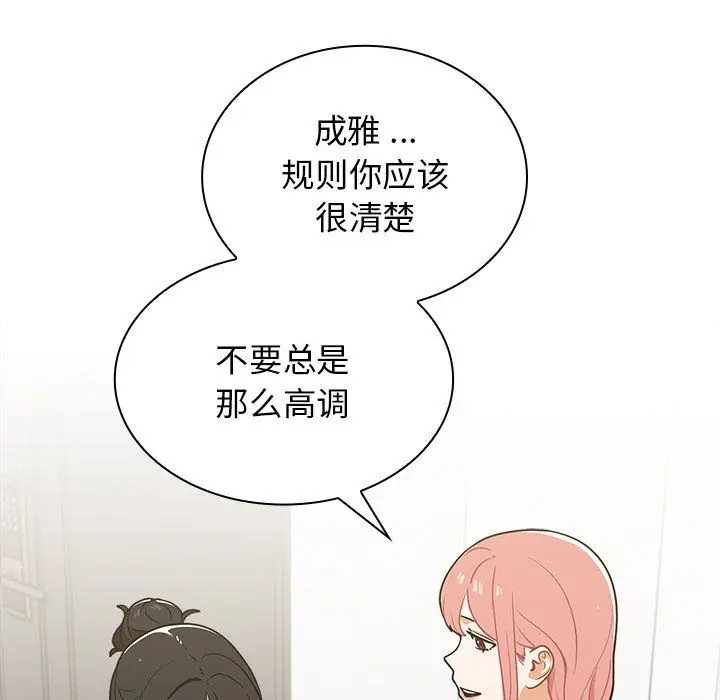 漫画《组长的小秘密》第24话第17张图