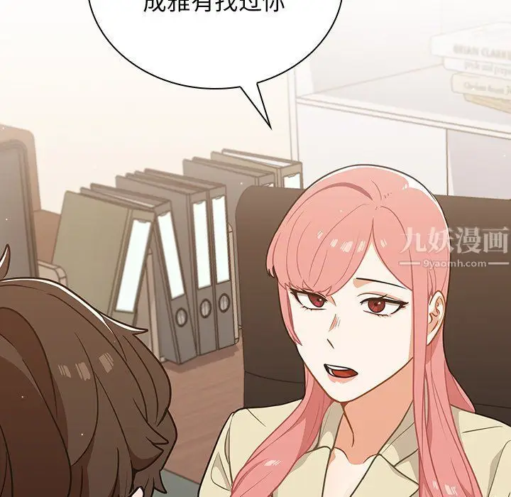漫画《组长的小秘密》第24话第62张图