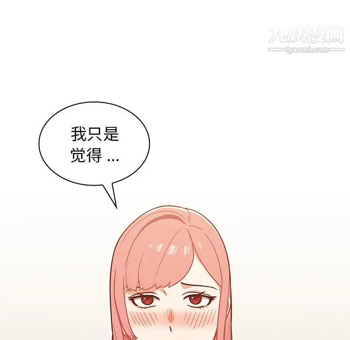 漫画《组长的小秘密》第22话第41张图