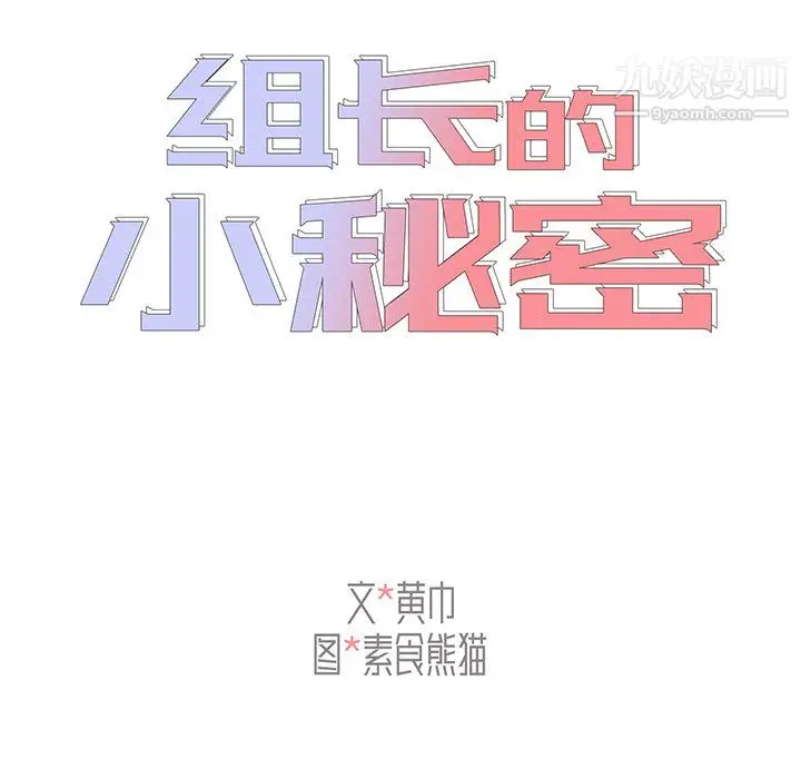 漫画《组长的小秘密》第22话第46张图