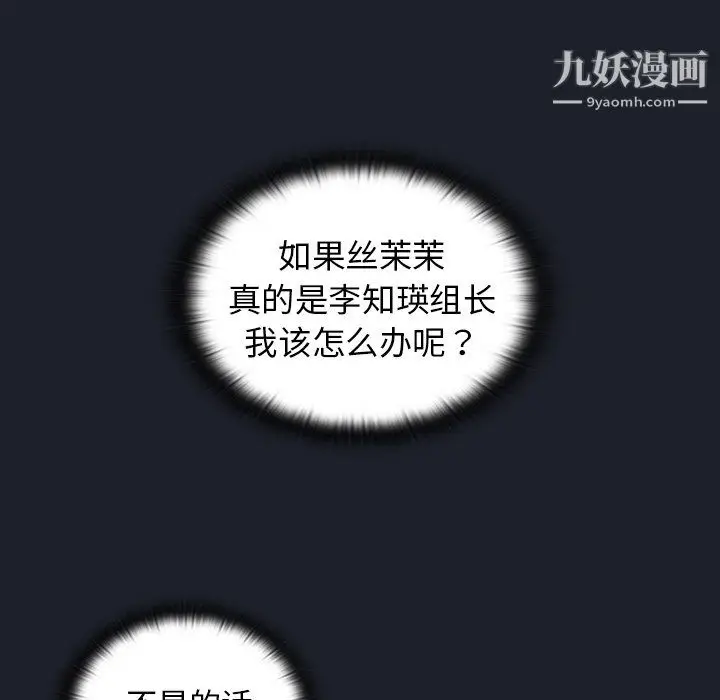漫画《组长的小秘密》第18话第10张图