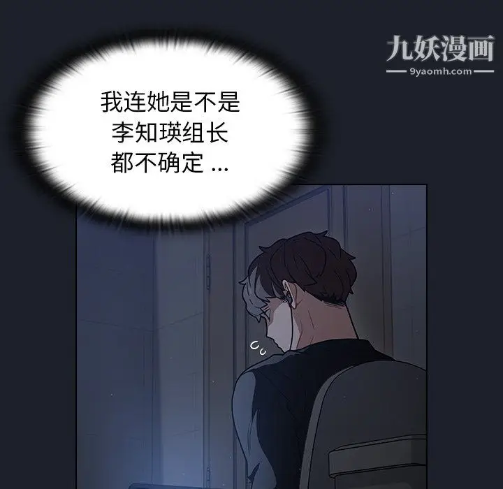漫画《组长的小秘密》第18话第28张图