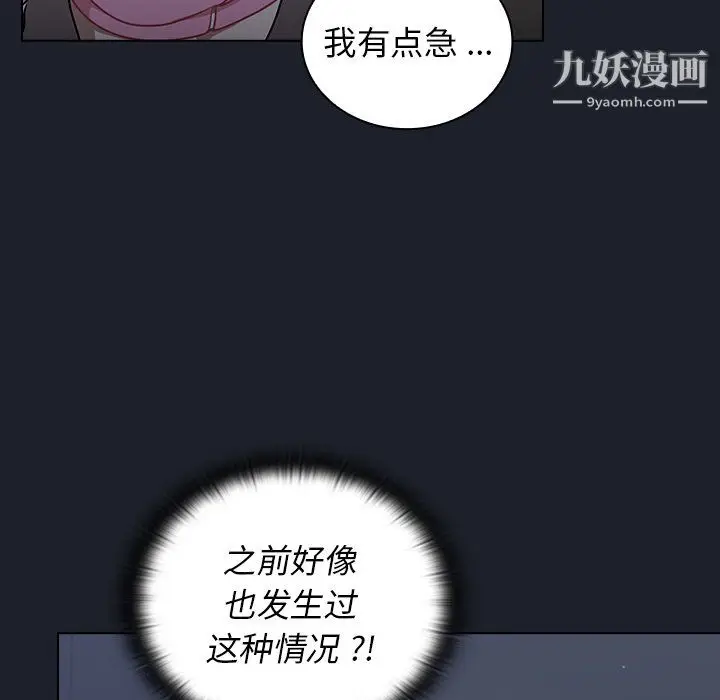 漫画《组长的小秘密》第18话第37张图