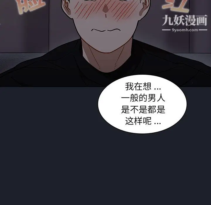 漫画《组长的小秘密》第18话第87张图