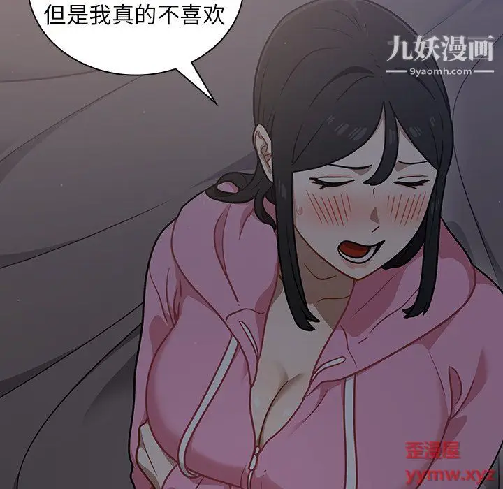 漫画《组长的小秘密》第18话第98张图