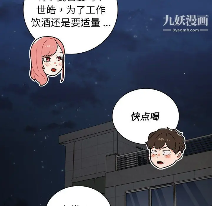 漫画《组长的小秘密》第21话第104张图