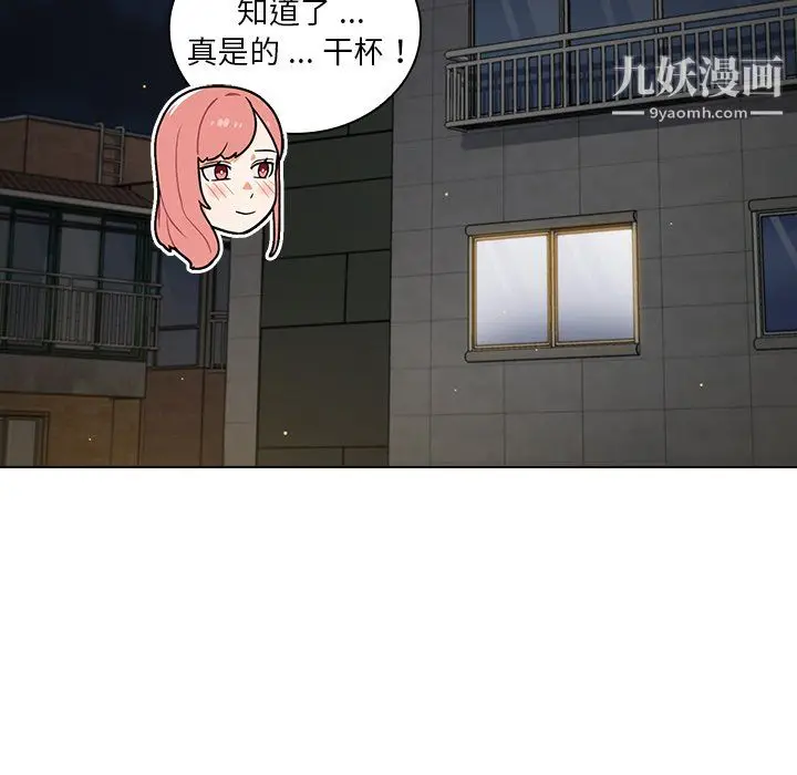 漫画《组长的小秘密》第21话第105张图