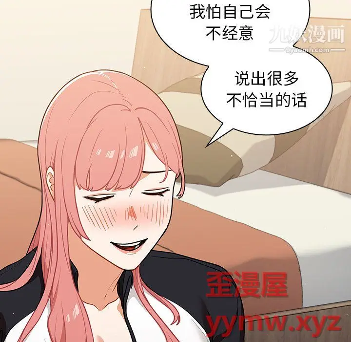 漫画《组长的小秘密》第21话第85张图