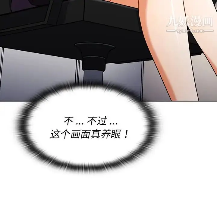 漫画《组长的小秘密》第8话第131张图