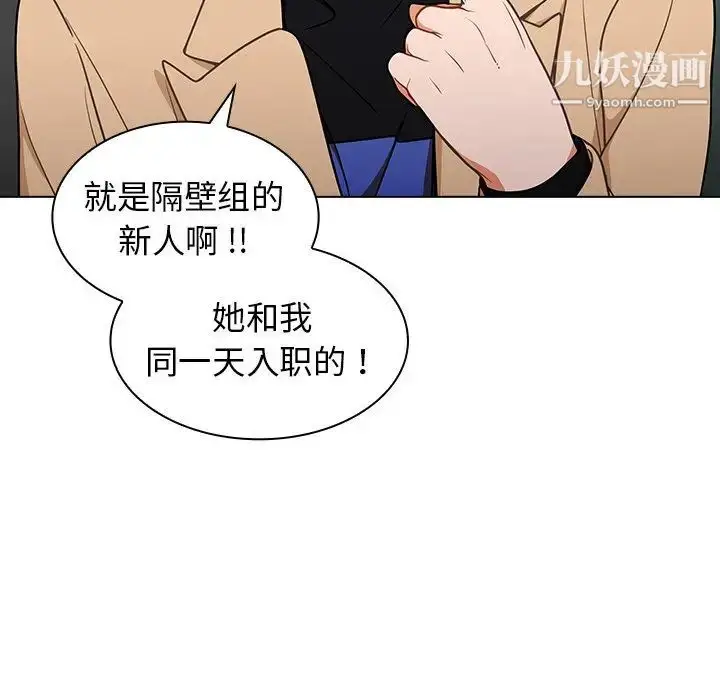 漫画《组长的小秘密》第8话第17张图