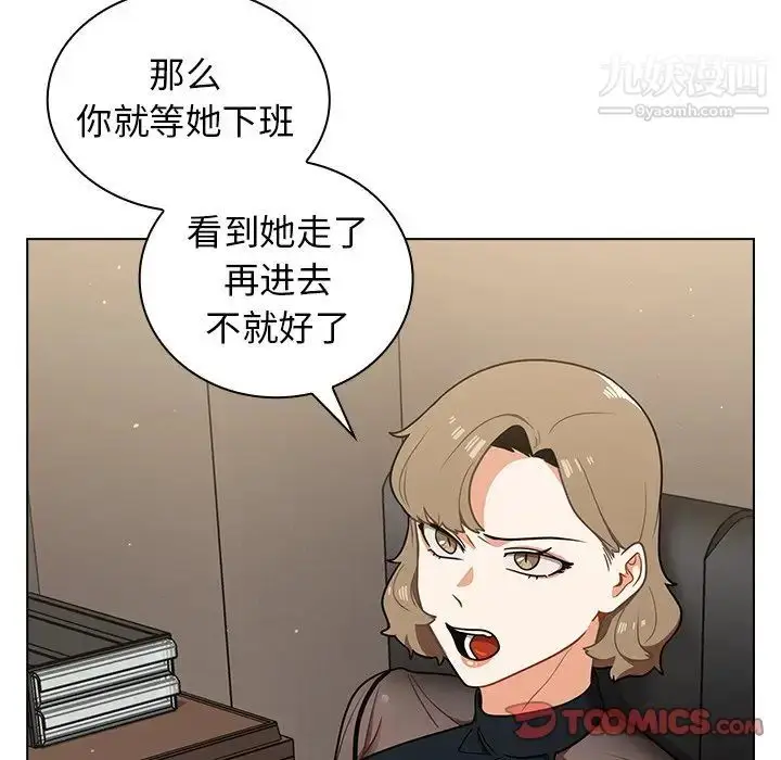 漫画《组长的小秘密》第8话第21张图