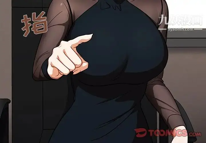 漫画《组长的小秘密》第8话第3张图