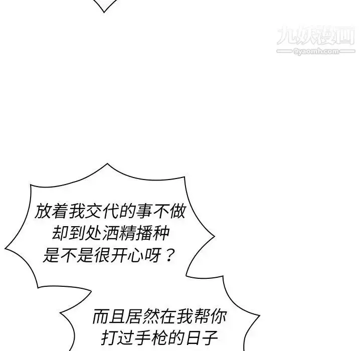 漫画《组长的小秘密》第8话第41张图