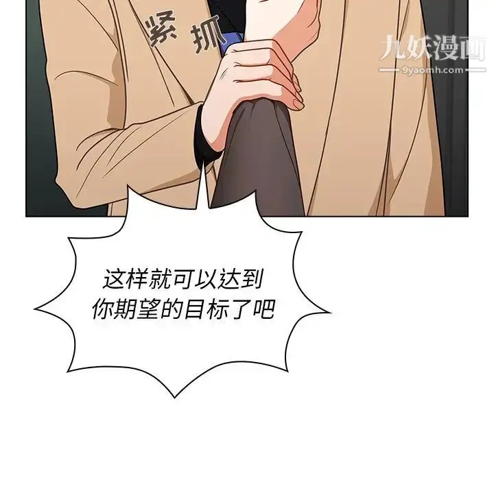 漫画《组长的小秘密》第8话第47张图