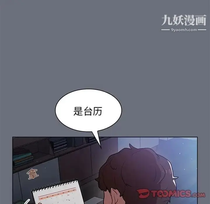 漫画《组长的小秘密》第8话第81张图
