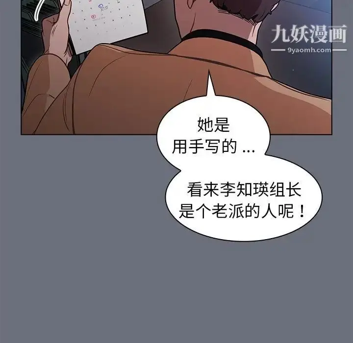 漫画《组长的小秘密》第8话第82张图
