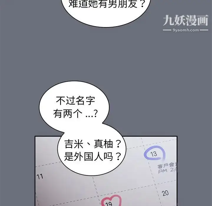 漫画《组长的小秘密》第8话第84张图